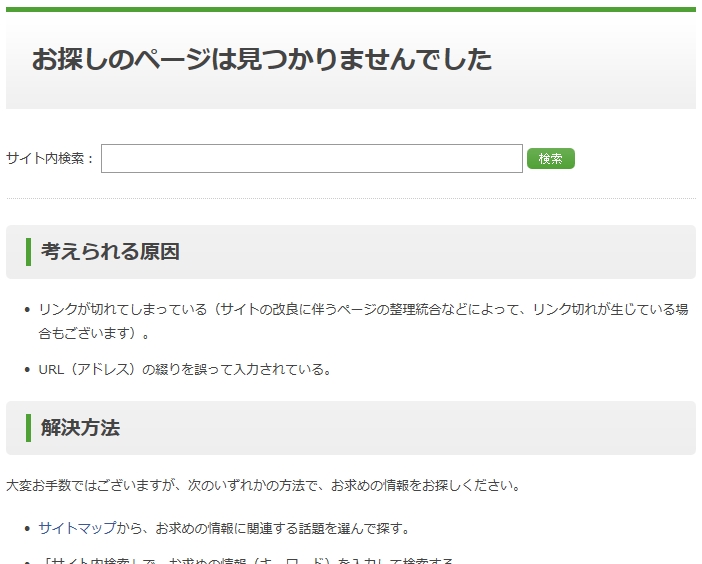 お探しのページは見つかりません を防止してユーザビリティ向上 Seoを あやとり 戦略的ウェブサイト構築集団