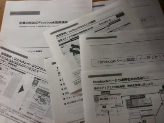 20110629Facebookセミナーin浜松資料