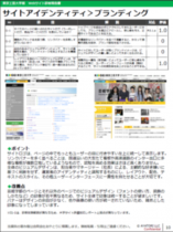 サイト診断レポート