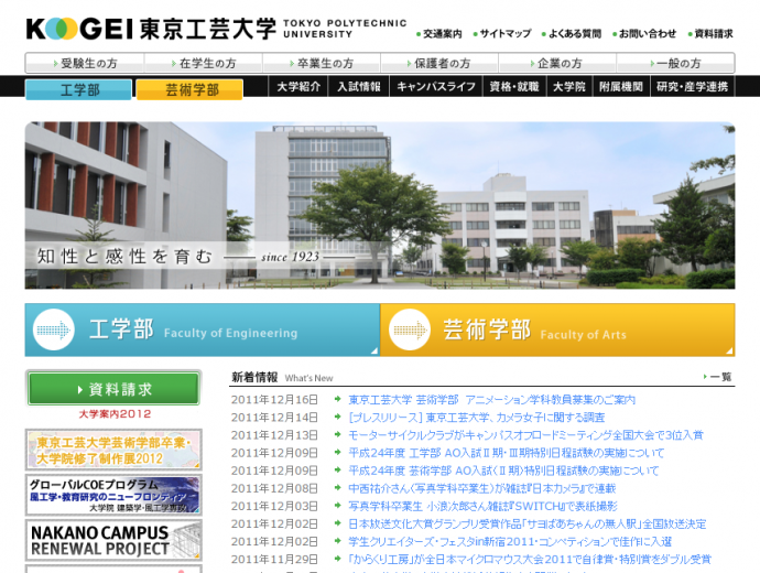 東京工芸大学