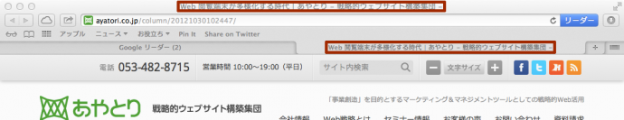 ブラウザのタイトルバーとタブにおけるタイトル表示