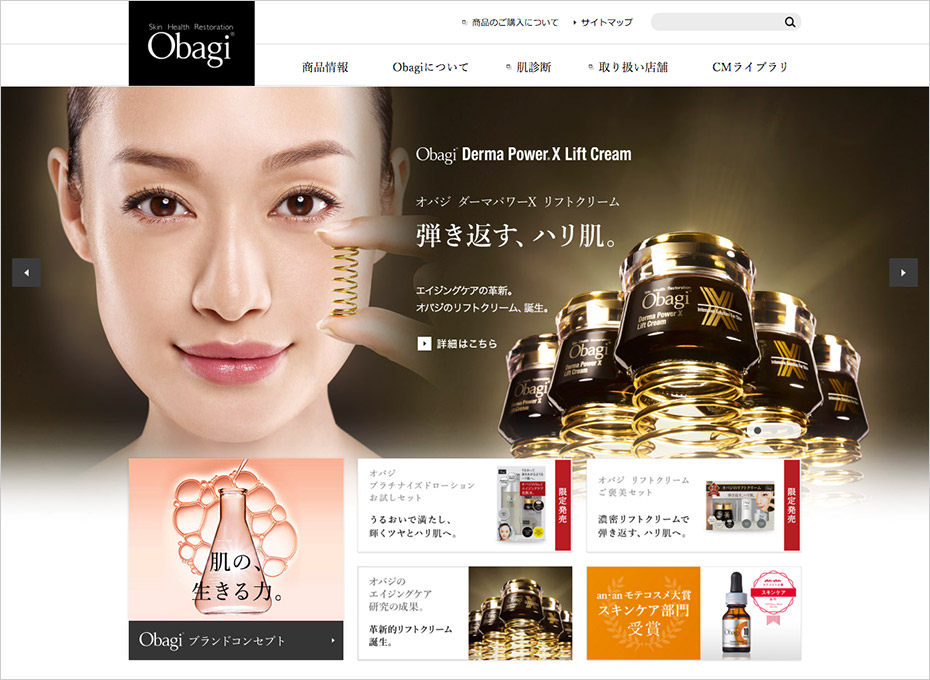 Obagi(オバジ)