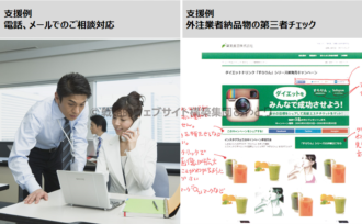 ウェブ担当者からの相談対応