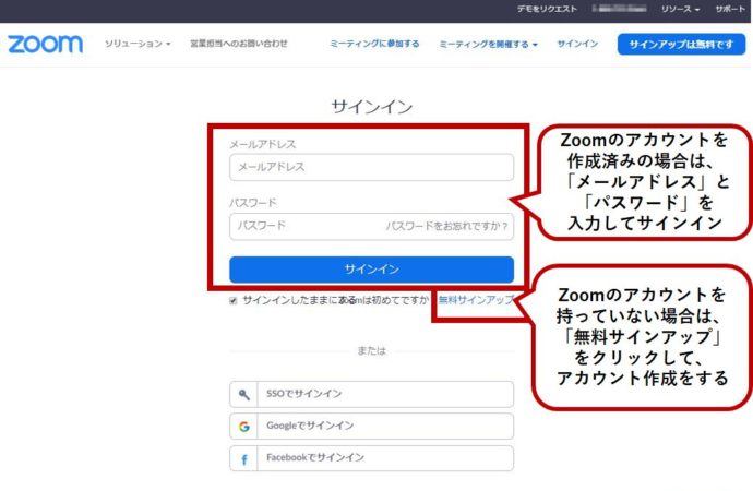 Zoomアカウントを使用（作成）する