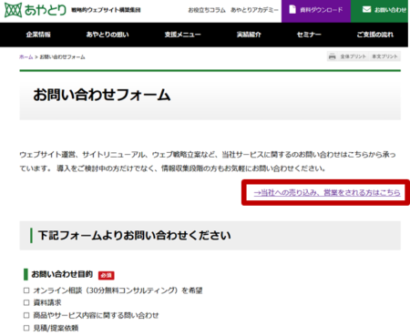 問い合わせフォームを悪用した迷惑な売り込みへの対処法 あやとり 戦略的ウェブサイト構築集団