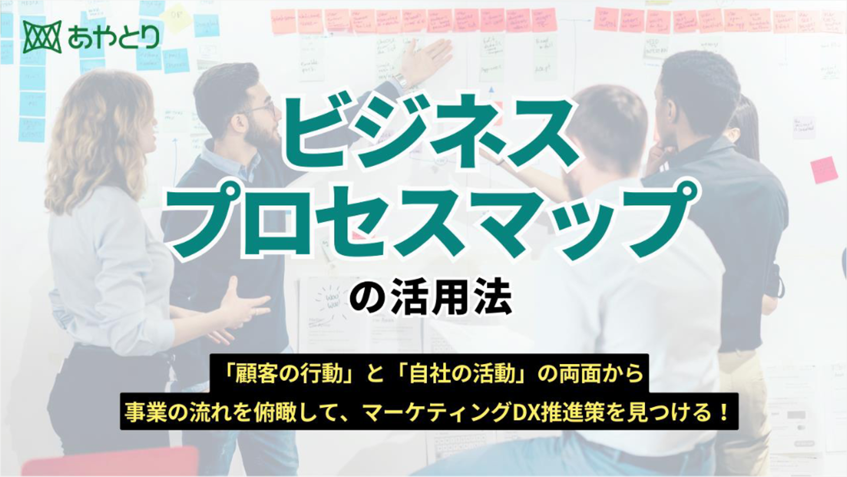 ビジネスプロセスマップ資料ダウンロード あやとり 戦略的ウェブサイト構築集団 8693