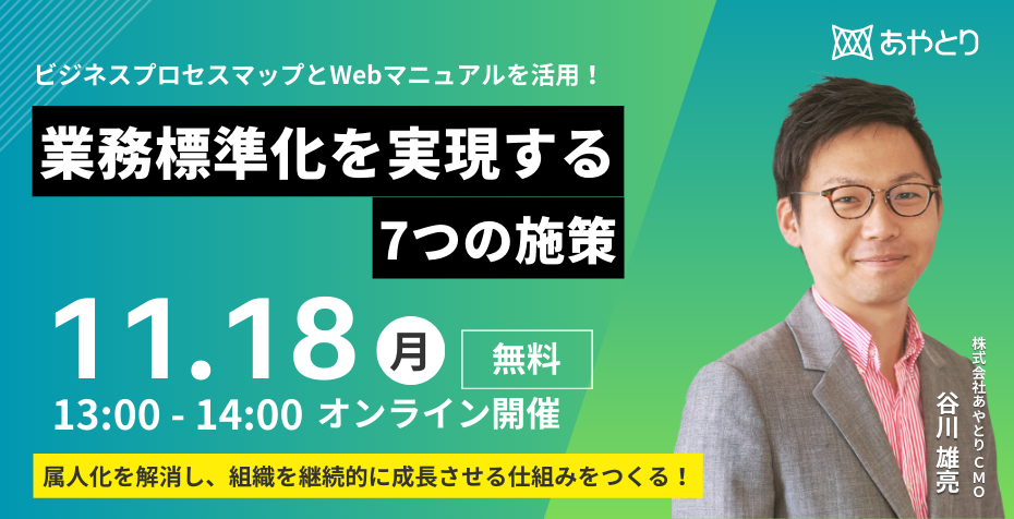 業務標準化を実現する7つの施策