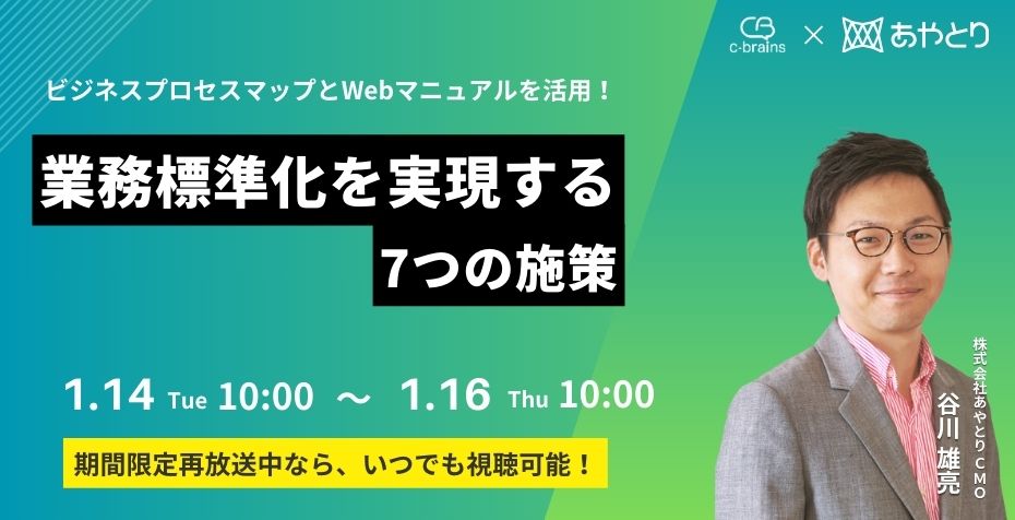 業務標準化を実現する7つの施策