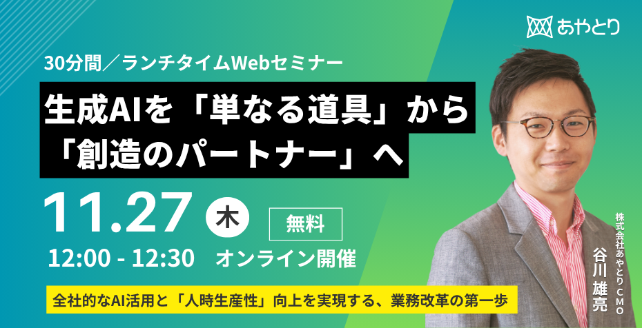 生成AIを「単なる道具」から「創造のパートナー」へ