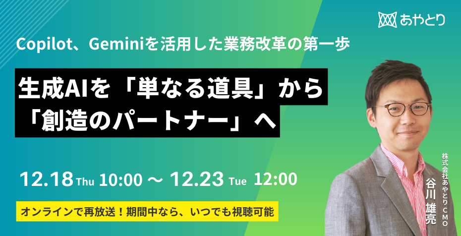 生成AIを「単なる道具」から「創造のパートナー」へ